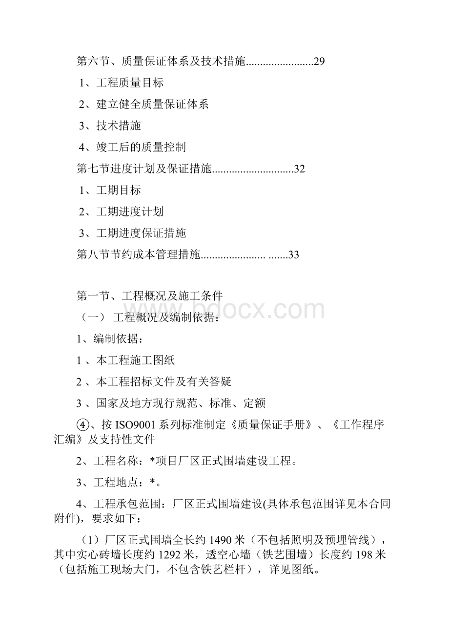 项目厂区正式围墙建设工程项目.docx_第3页