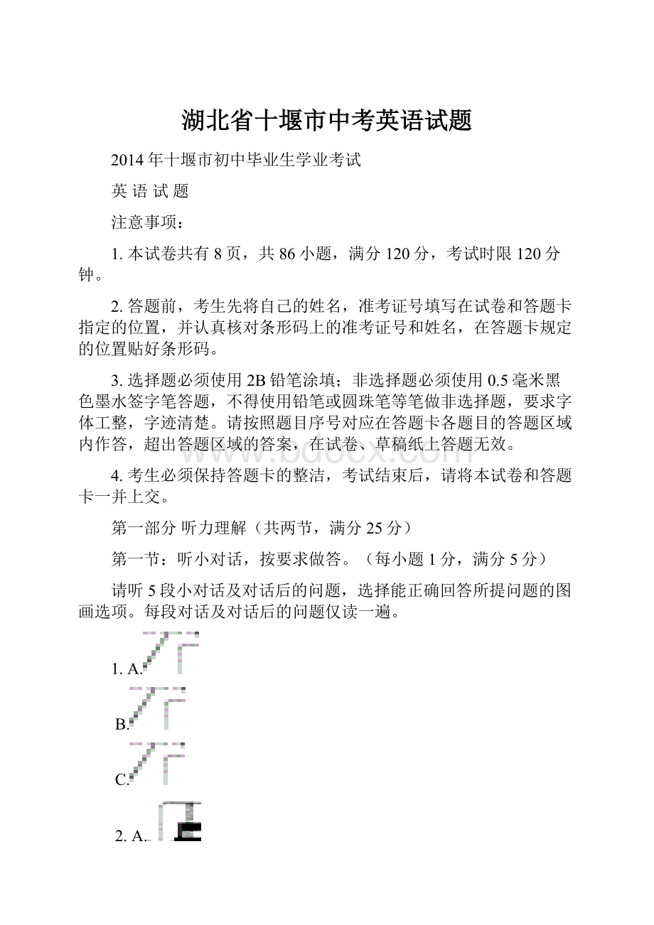 湖北省十堰市中考英语试题.docx