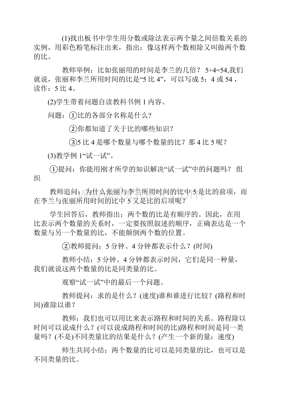 第四比和按比例分配解析.docx_第3页