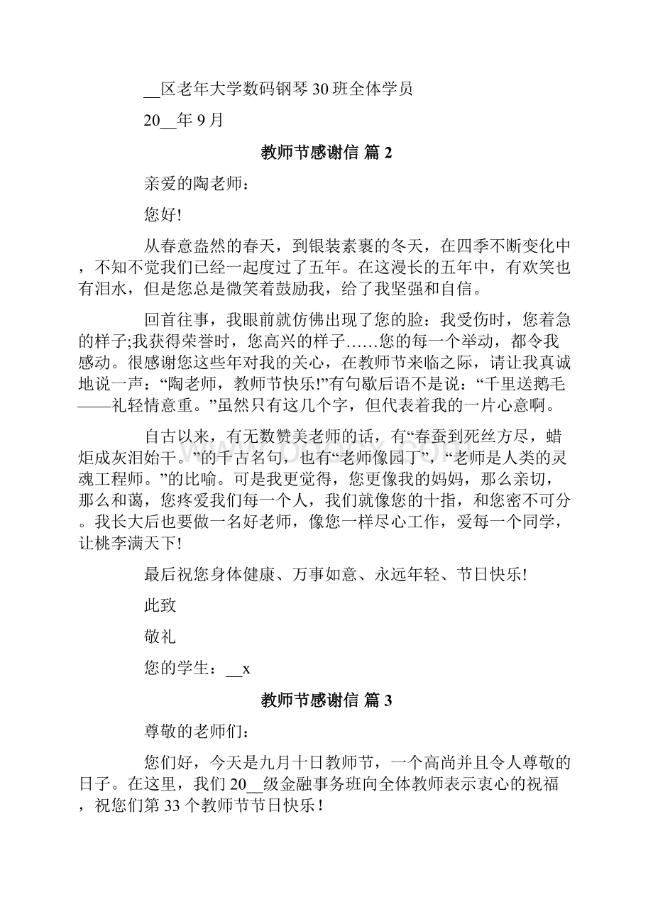 关于教师节感谢信模板汇总七篇.docx_第2页