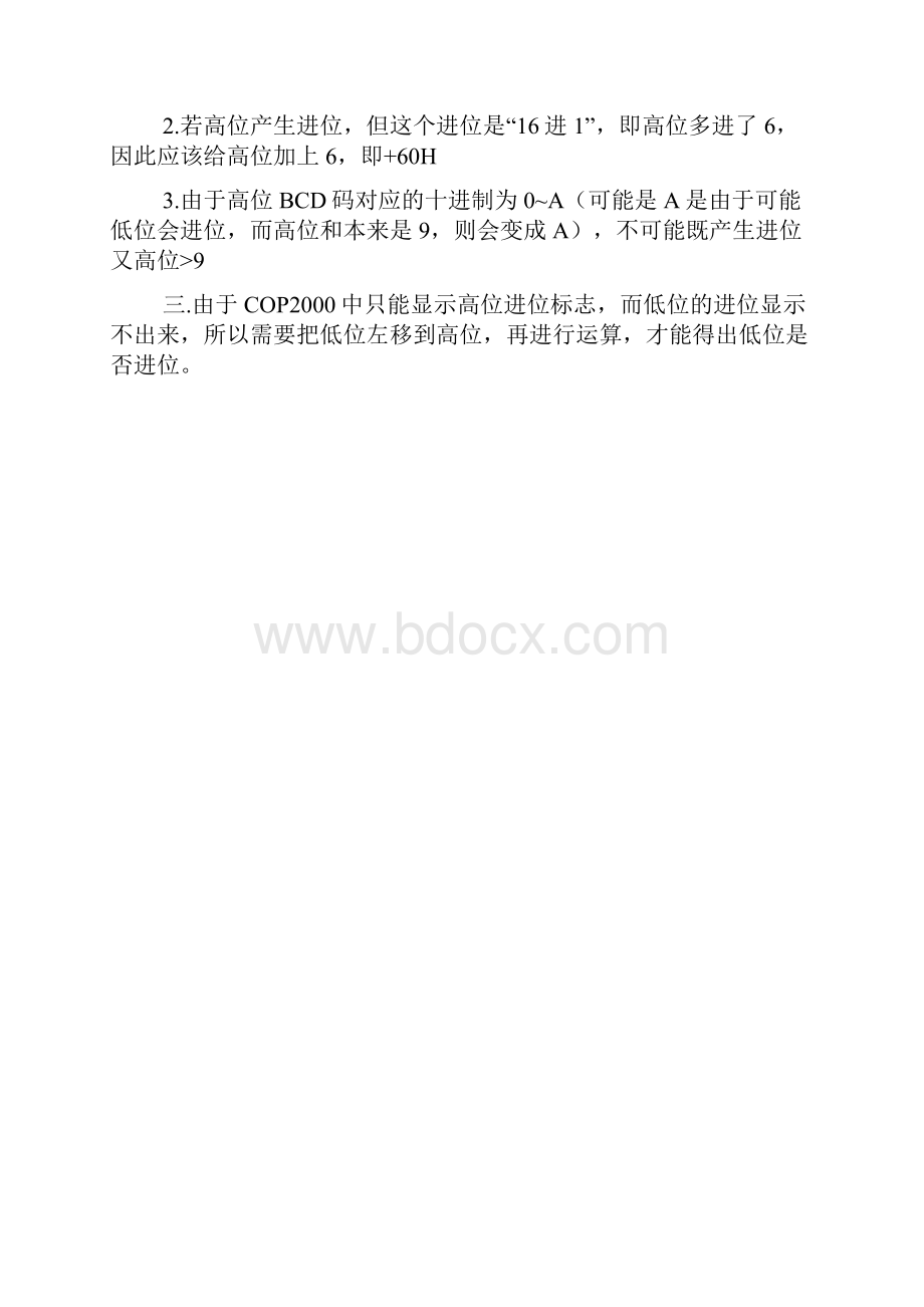 COP实现BCD码的加法.docx_第3页