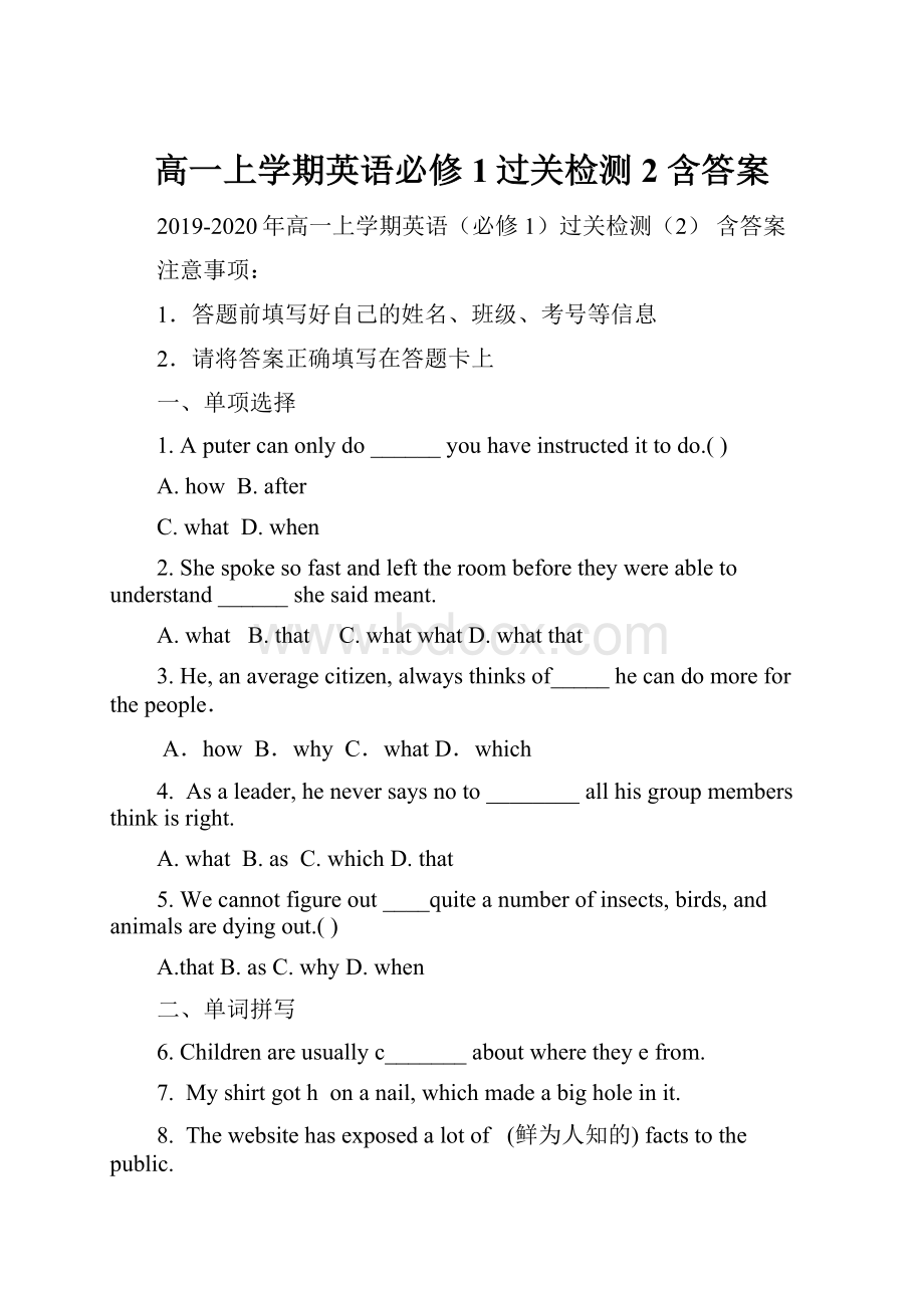 高一上学期英语必修1过关检测2 含答案.docx