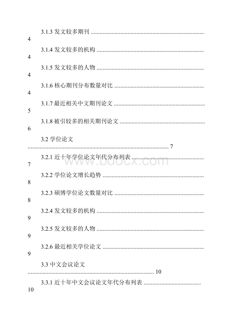 调整后的决定系数公式.docx_第2页