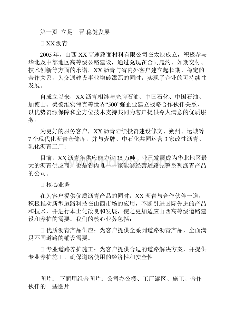 高档文案.docx_第2页