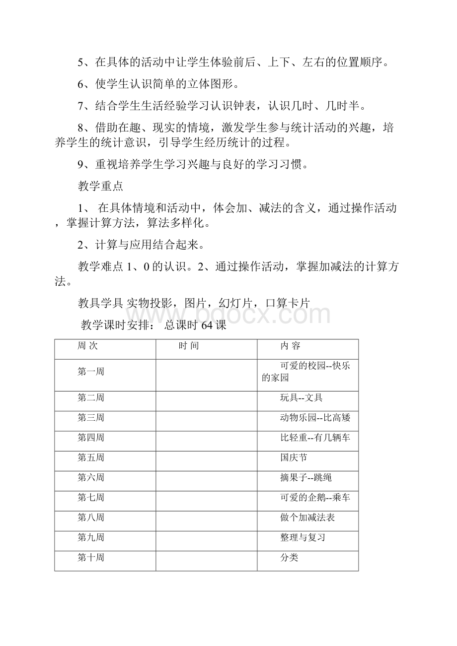 新北师大版一年级数学上册教案表格式教案.docx_第2页