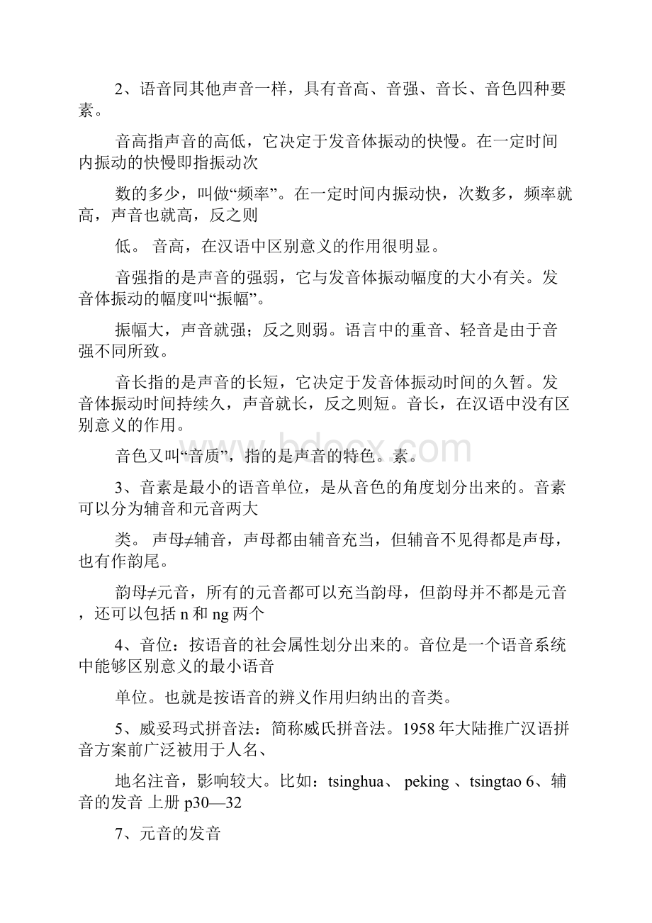 现代汉语增订五版课后习题答案.docx_第2页