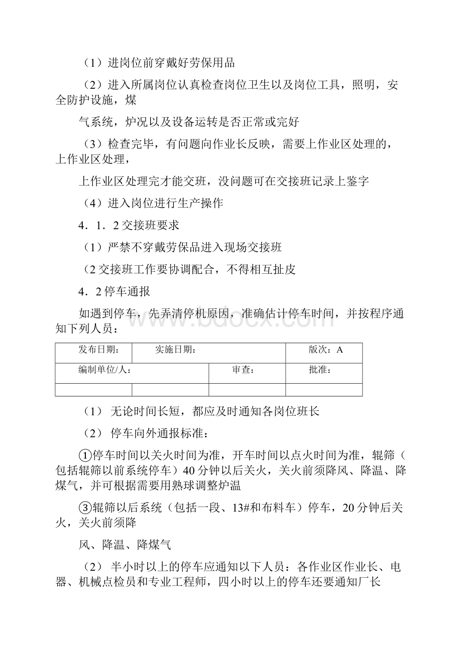 看火布料岗位操作手册.docx_第2页