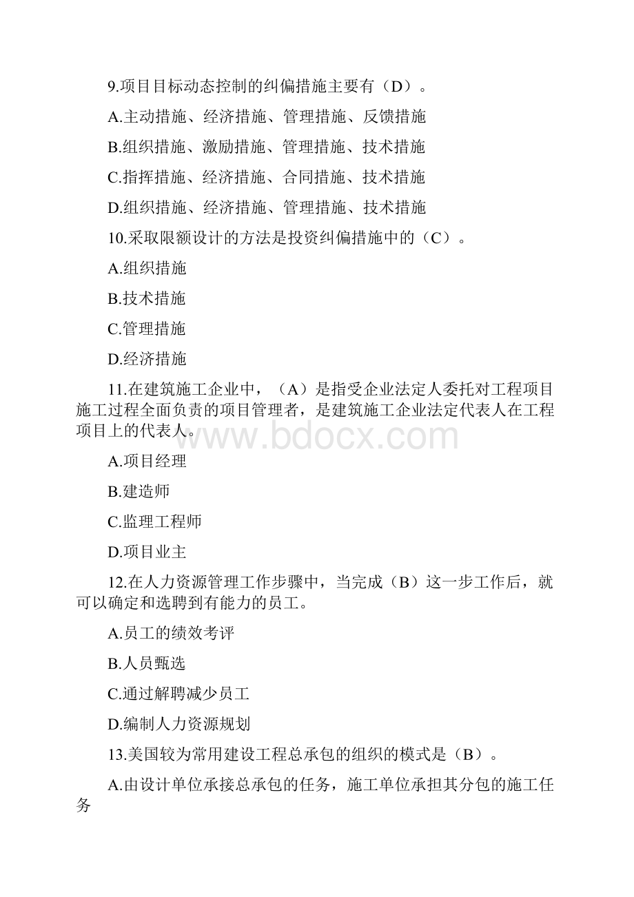 项目经理岗位试题.docx_第3页