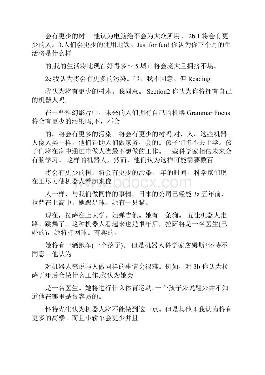 最新人教版八年级下册英语课文翻译名师优秀教案.docx_第2页