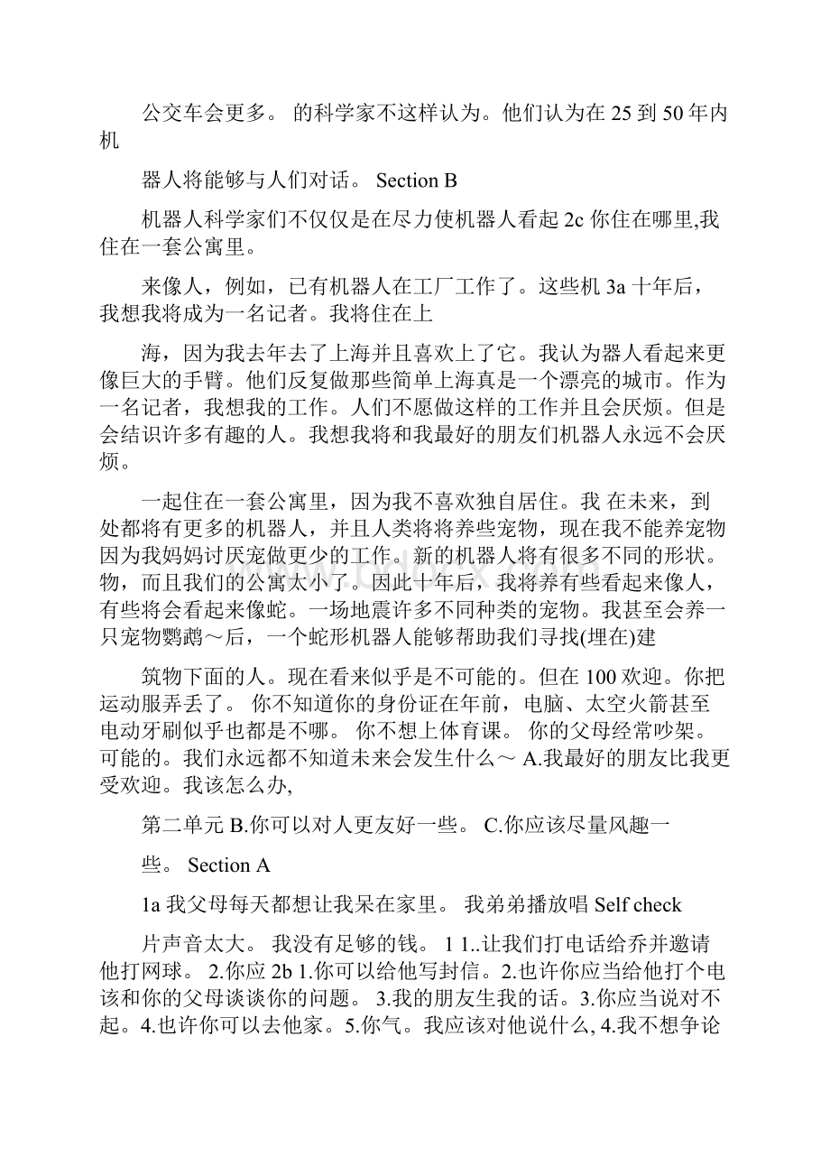 最新人教版八年级下册英语课文翻译名师优秀教案.docx_第3页