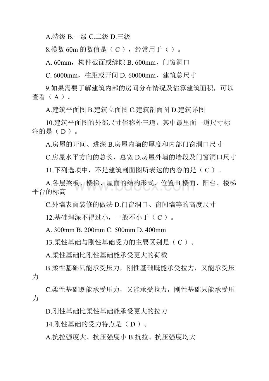 建筑构造考试试题含答案.docx_第2页