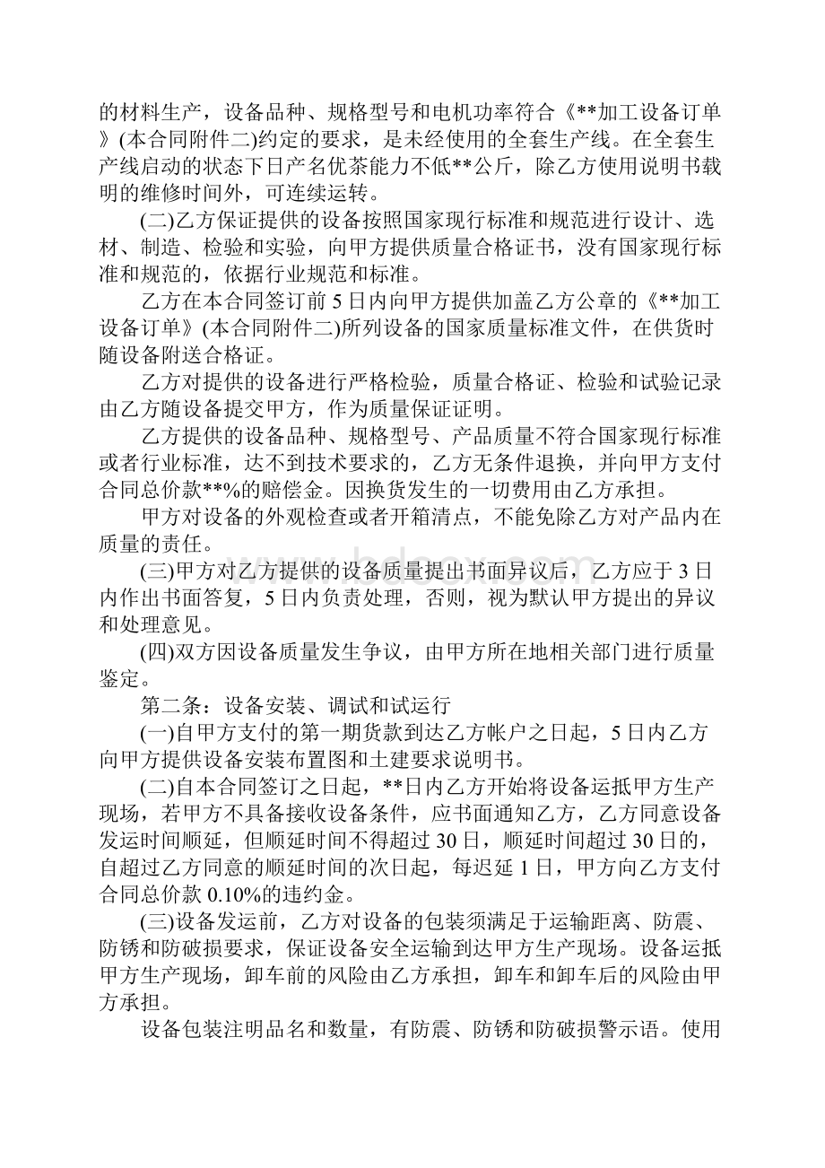 设备招标书官方版.docx_第2页