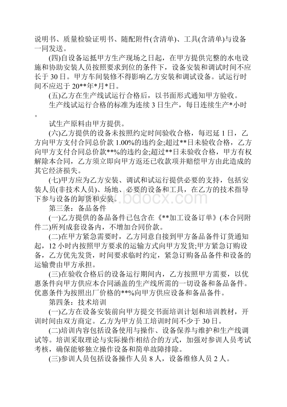 设备招标书官方版.docx_第3页