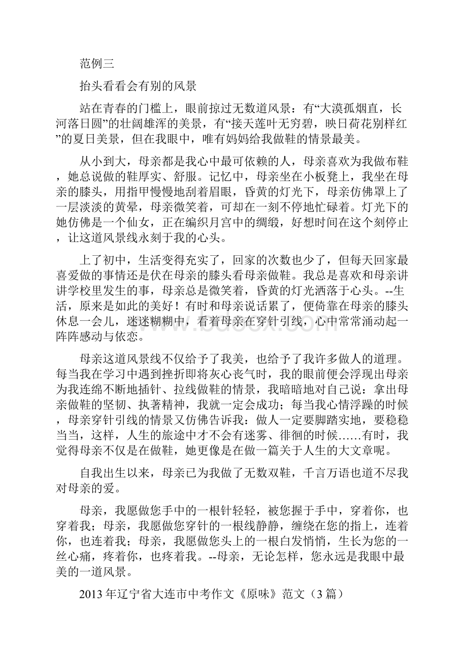 中考满分作文赏析五.docx_第3页