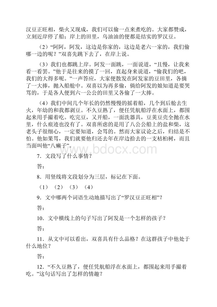 人教版七年级语文下册第四单元检测题.docx_第3页