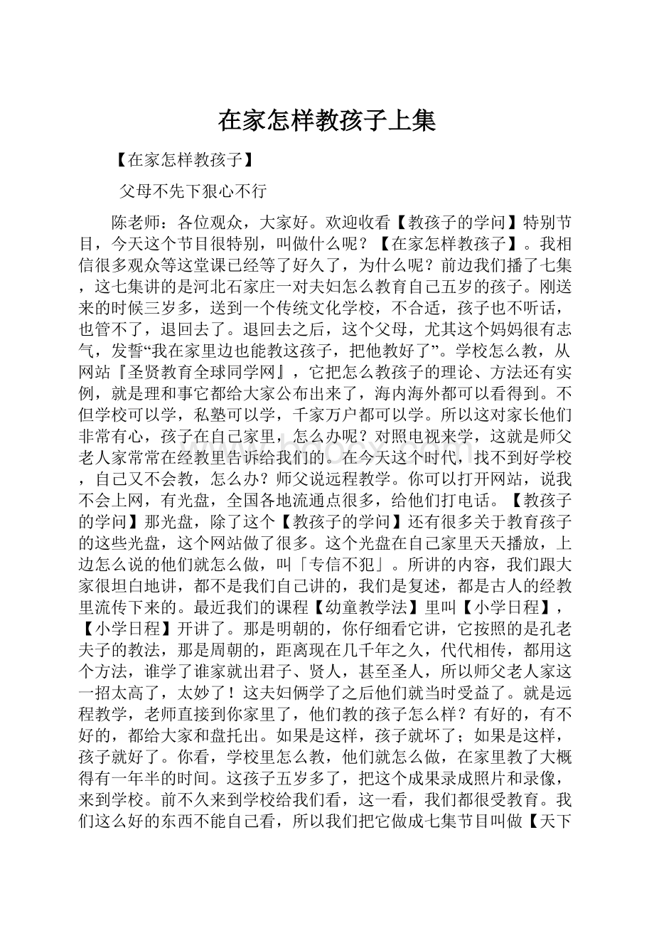 在家怎样教孩子上集.docx_第1页