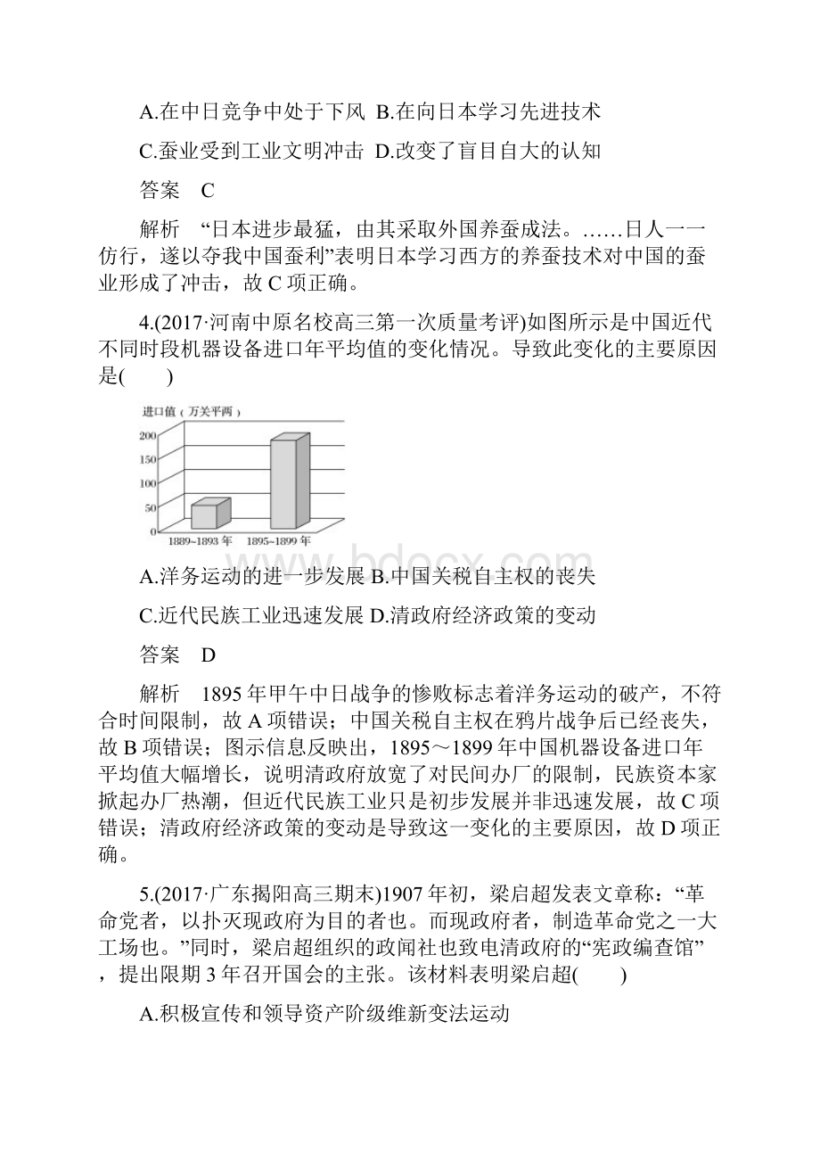 届高考历史二轮复习 专题综合检测二近代史.docx_第2页