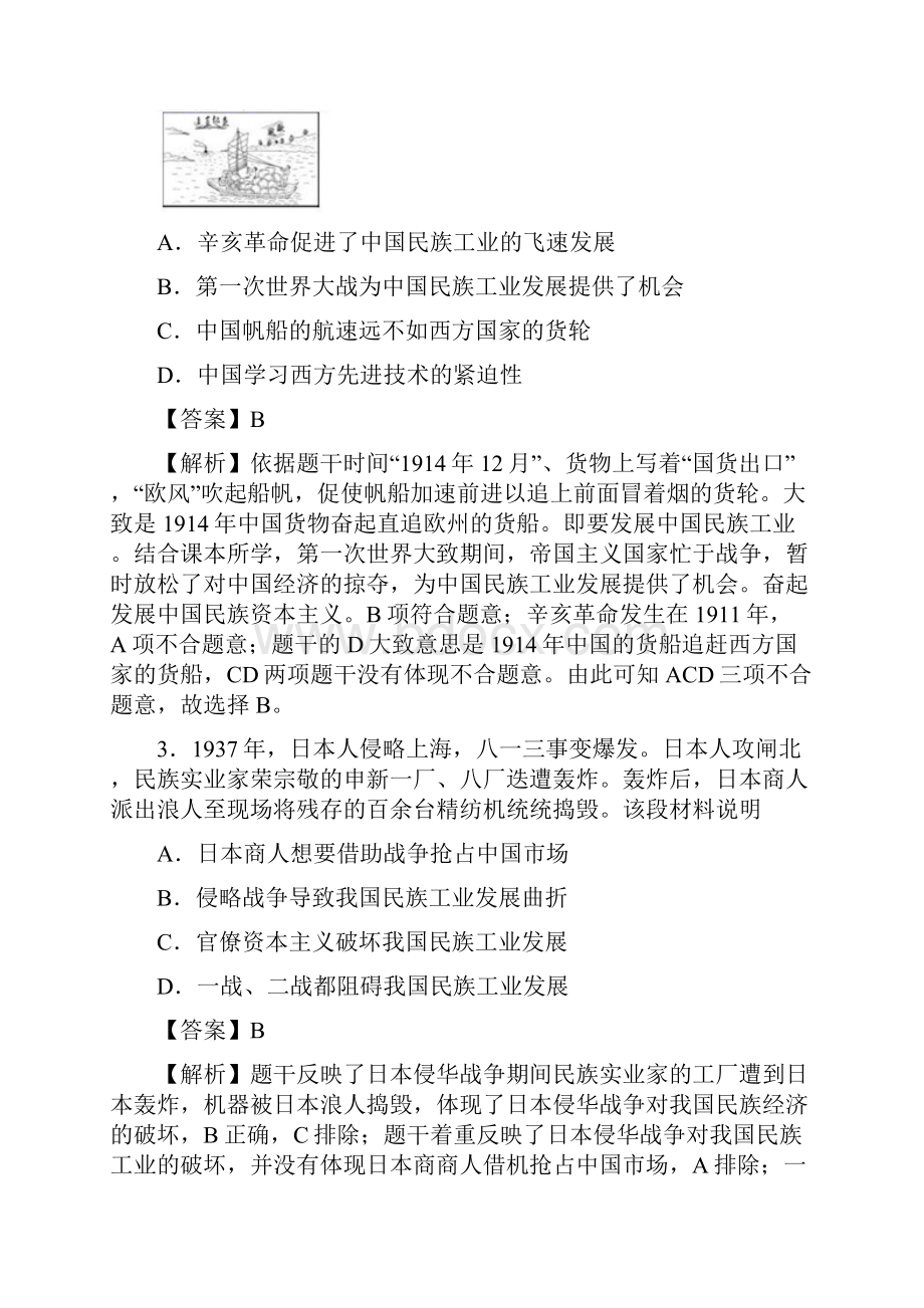 第八单元近代经济社会生活与教育文化事业的发展 过关测试八年级历史上册部编版.docx_第2页