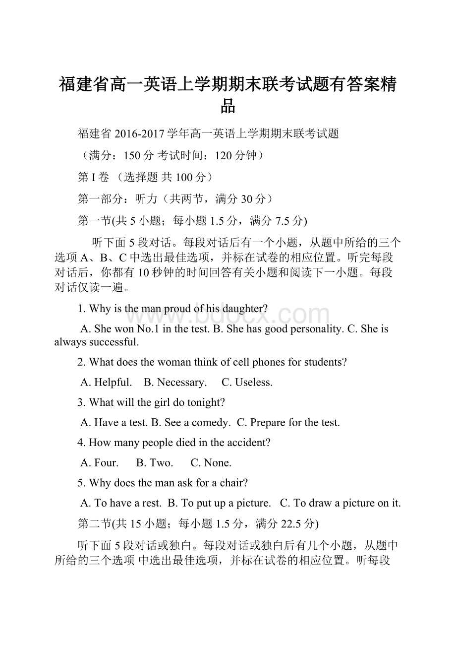 福建省高一英语上学期期末联考试题有答案精品.docx_第1页