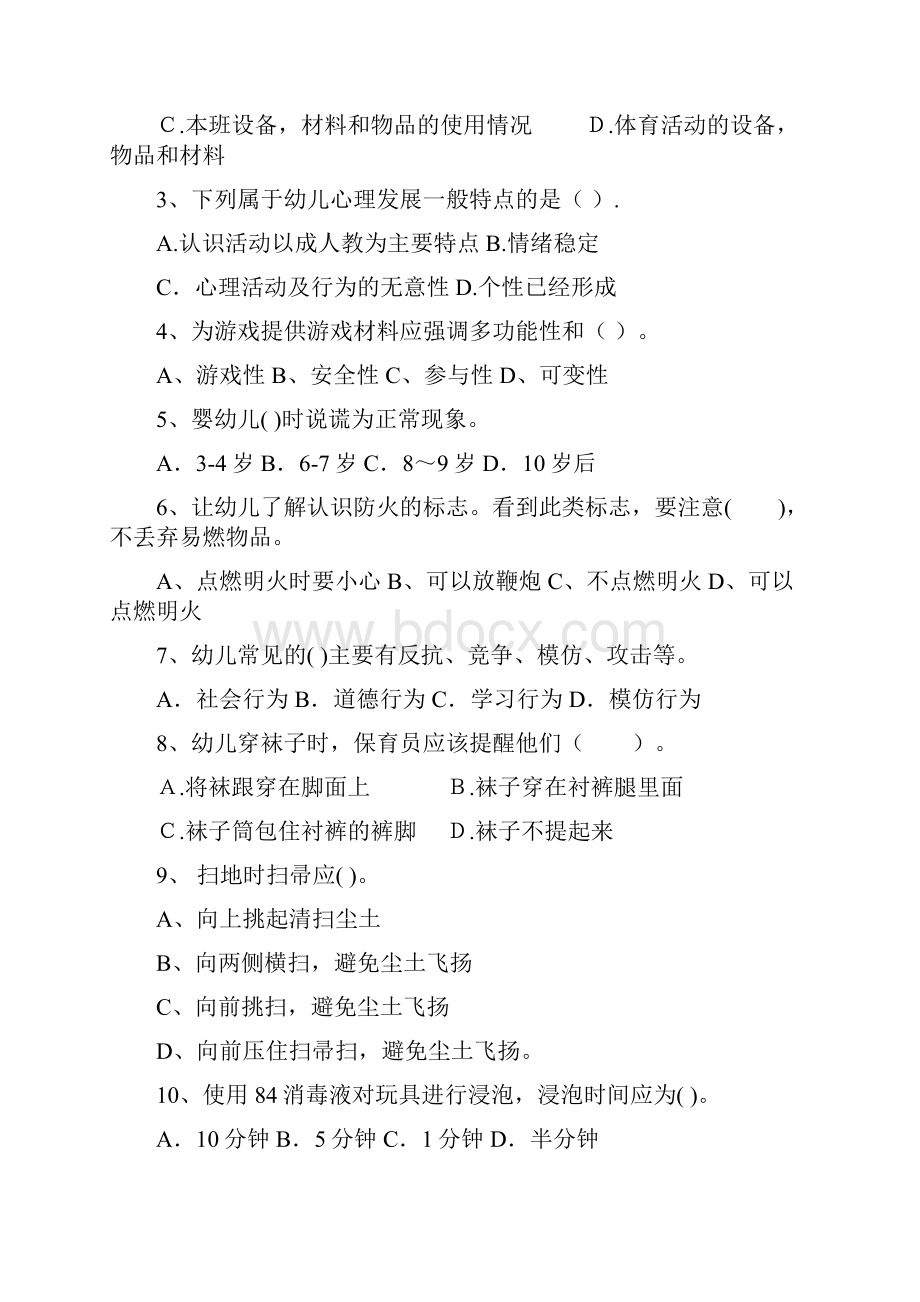 新版版幼儿园学前班保育员四级业务能力考试试题试题附答案.docx_第2页