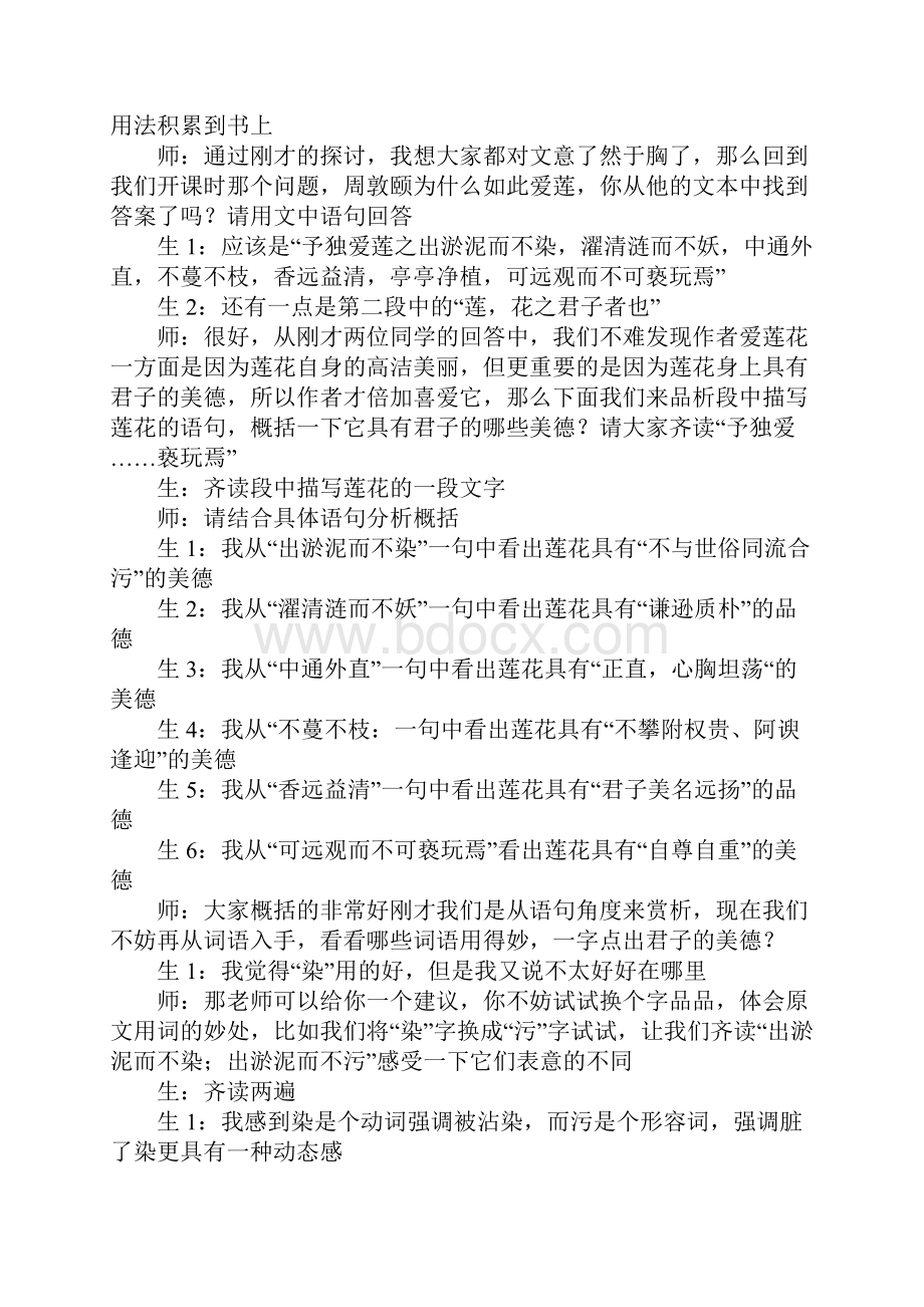 《爱莲说》课堂实录DOC范文整理.docx_第3页