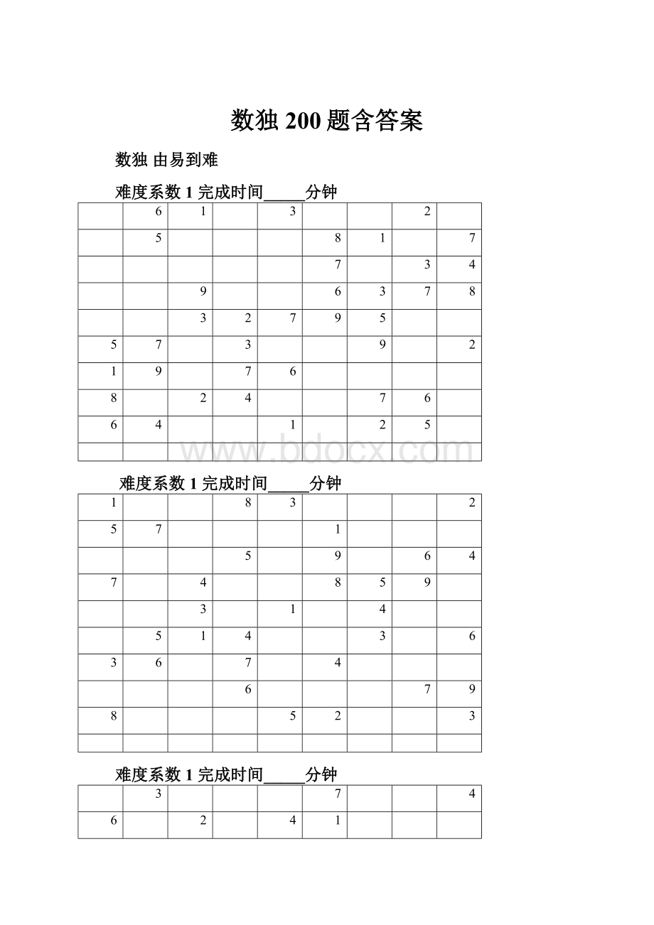 数独200题含答案.docx_第1页