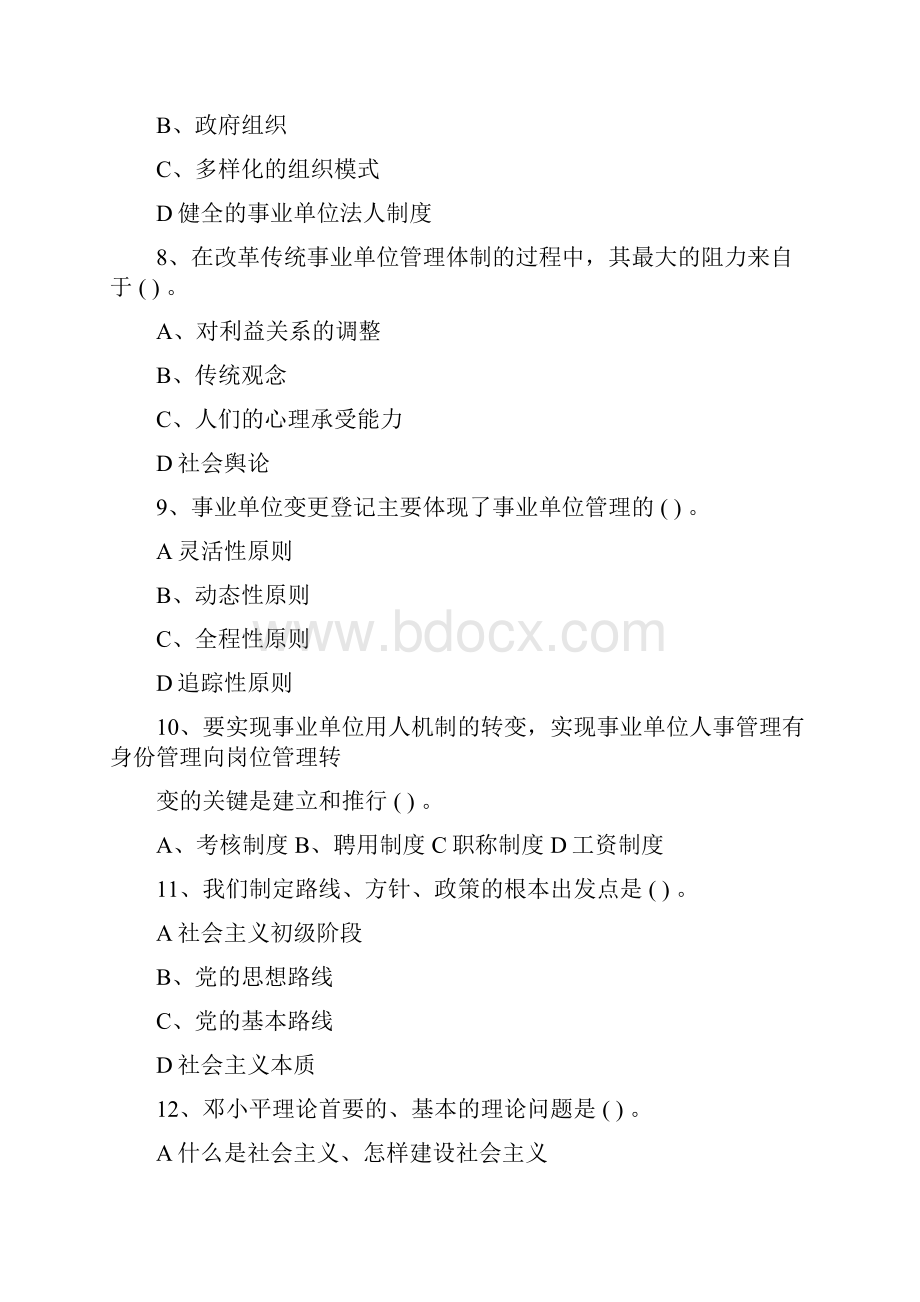 重庆市事业单位招聘考试真题及答案优质资料.docx_第2页