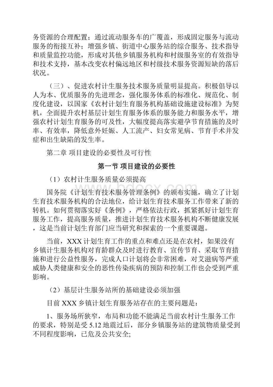 乡镇计生指导站项目可行性研究报告.docx_第3页