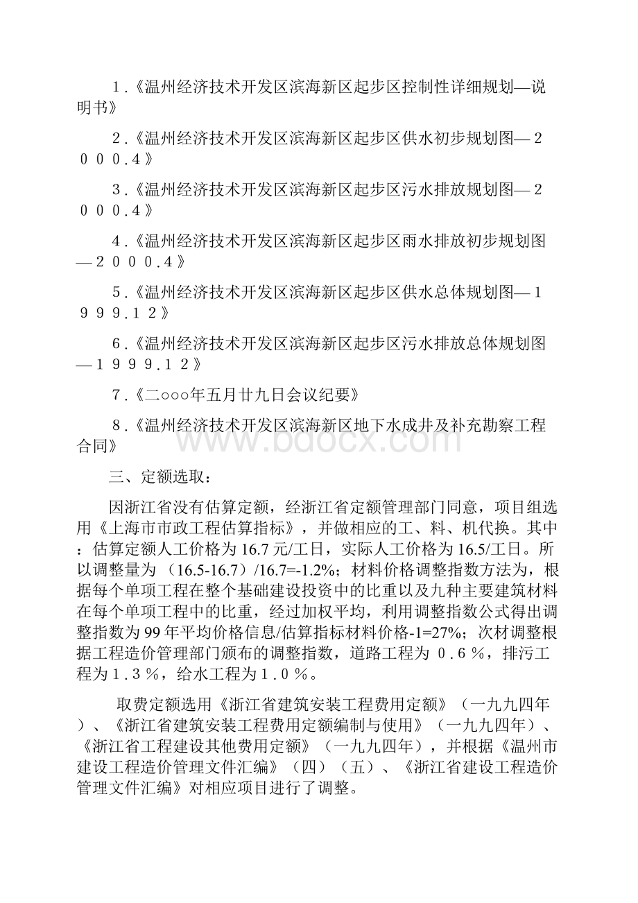 温州经济技术开发区附录一投资估算书.docx_第2页