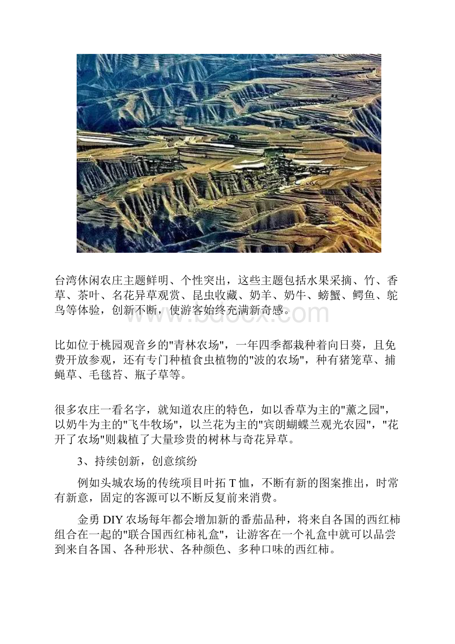 休闲农业与乡村旅游吸金20大法.docx_第2页