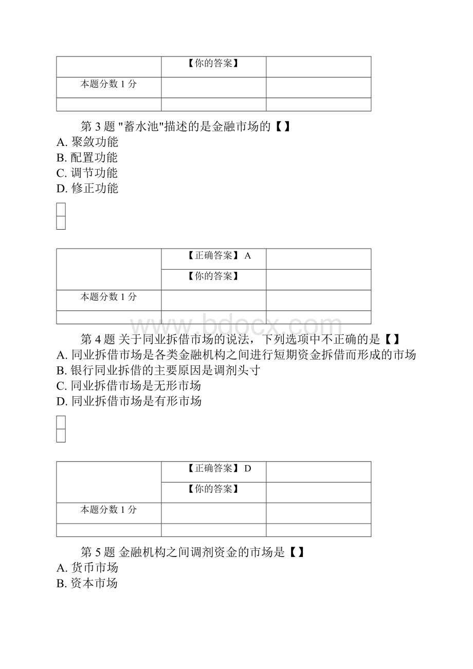 全国自考金融市场学考前密卷和答案.docx_第2页