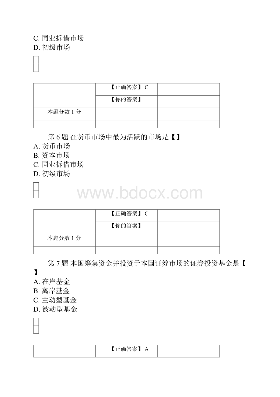 全国自考金融市场学考前密卷和答案.docx_第3页