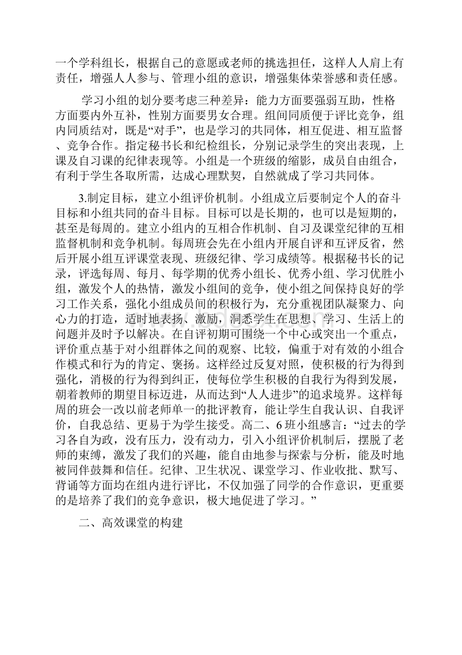 强化自主合作学习着力构建高效课堂.docx_第3页