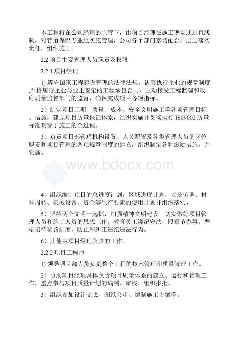 供热管网管道保温施工方案.docx_第3页