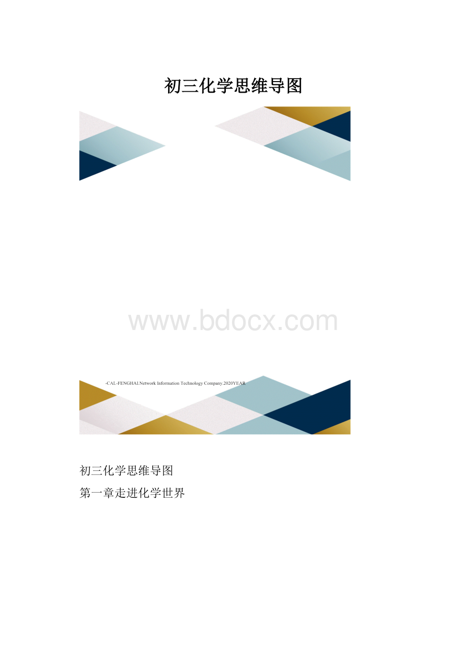 初三化学思维导图.docx