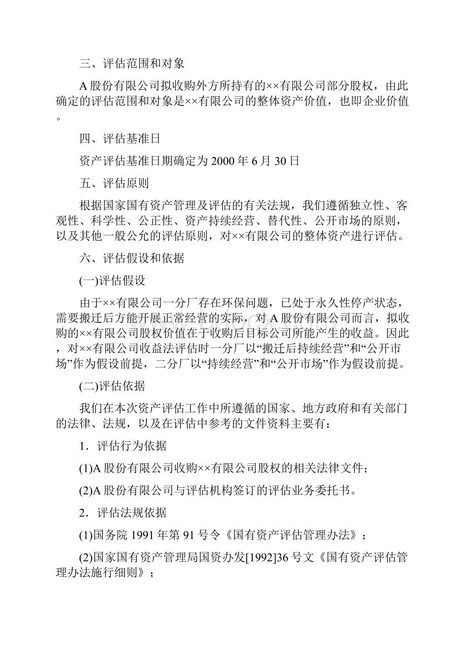 企业价值评估报告模板.docx_第2页