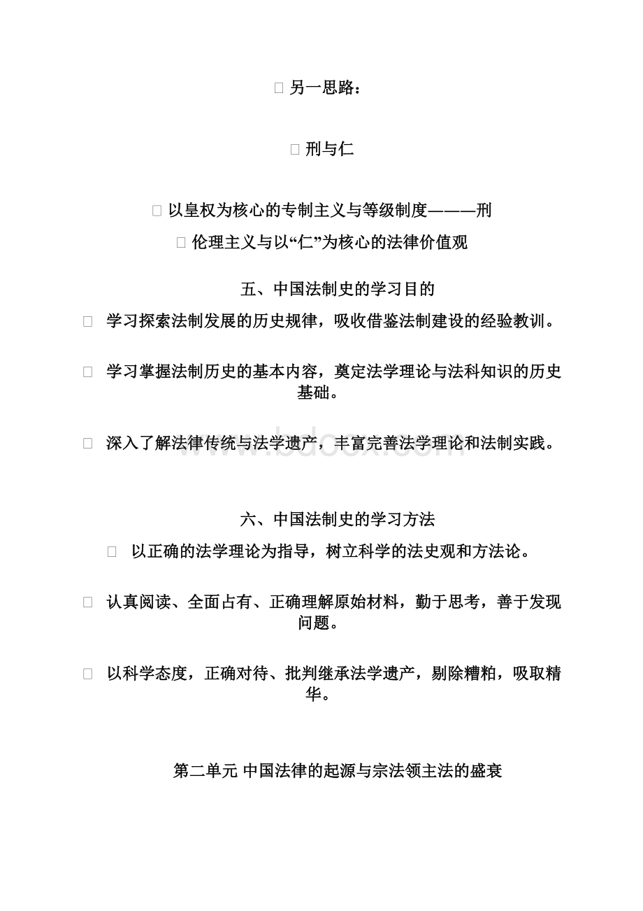 中国法制史提纲.docx_第3页