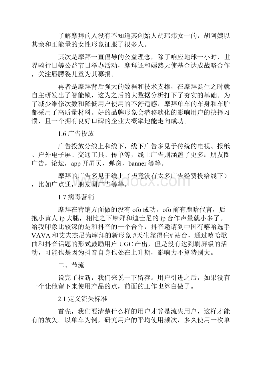 摩拜单车的用户运营策略是怎样的.docx_第3页