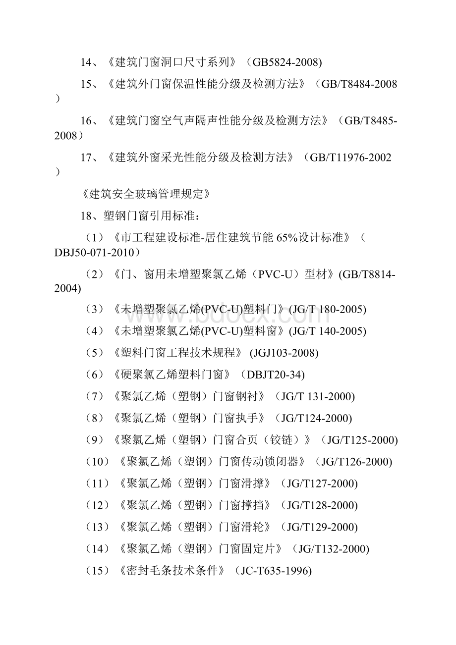 门窗工程施工设计.docx_第3页