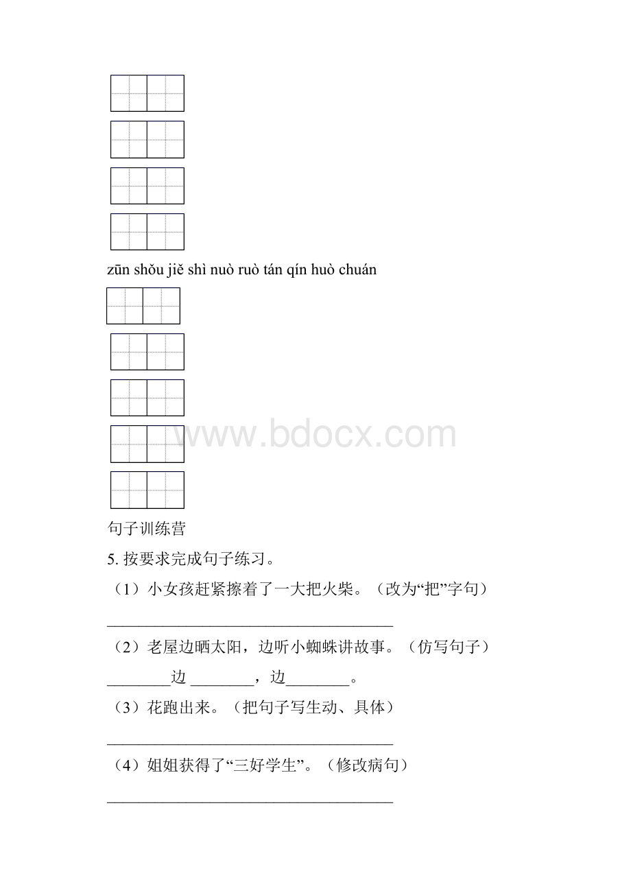 西师大版三年级下册语文期末检测考试复习及答案全面.docx_第3页