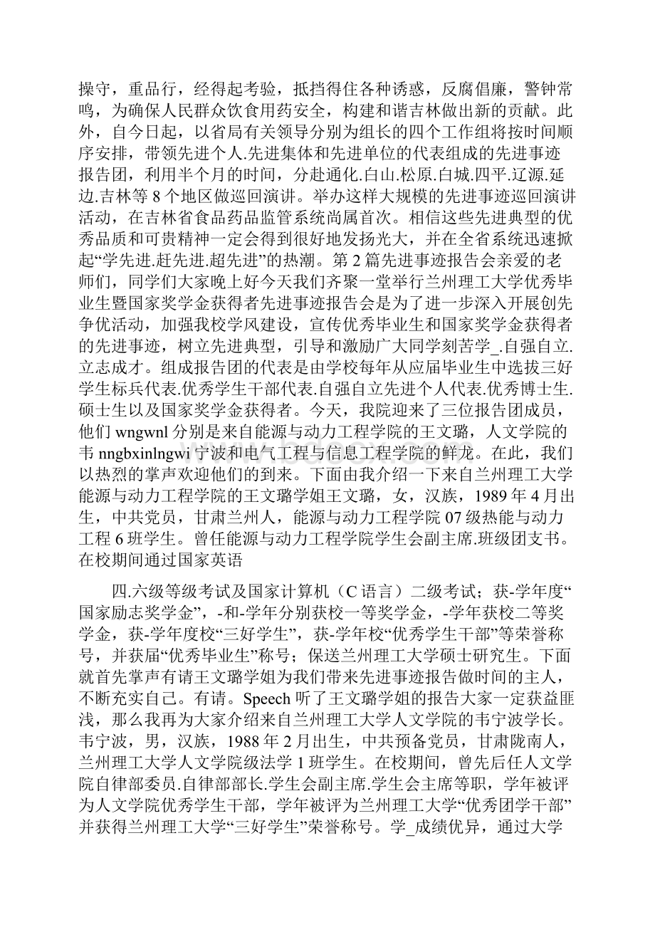 先进事迹报告会简讯共5篇.docx_第3页