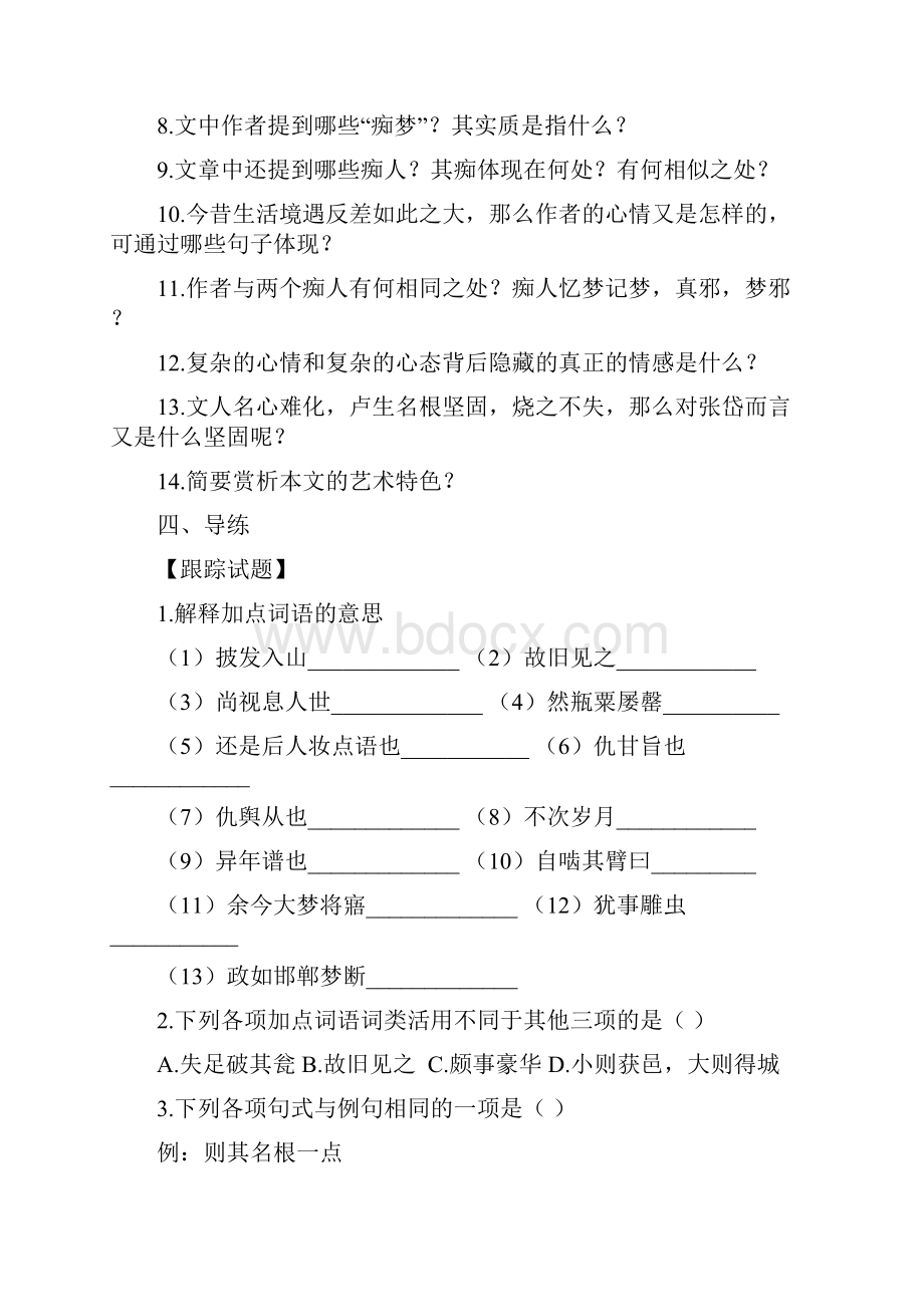 语文人教版选修中国古代诗歌散文欣赏56《陶庵梦忆序》学案设计含答案.docx_第3页