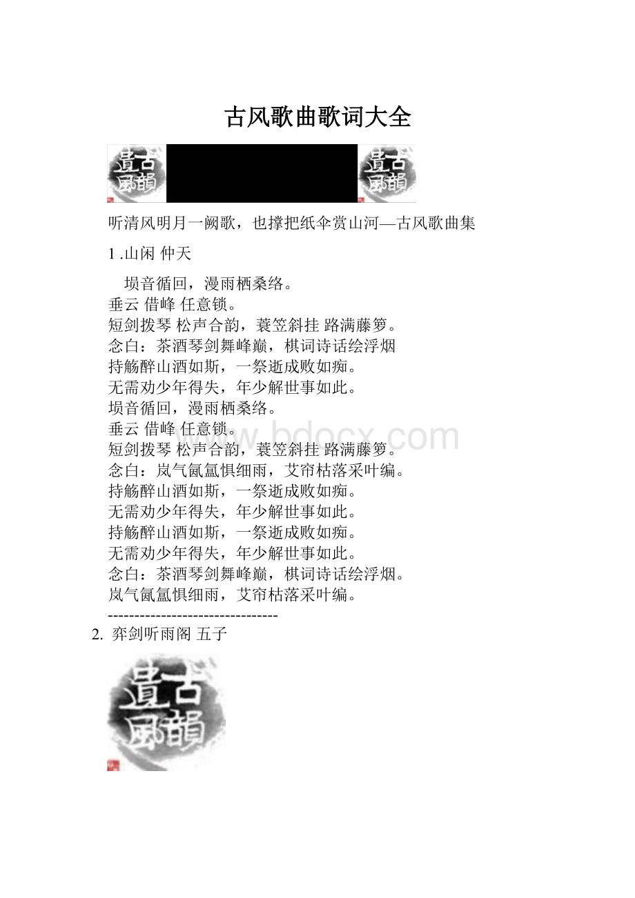 古风歌曲歌词大全.docx_第1页