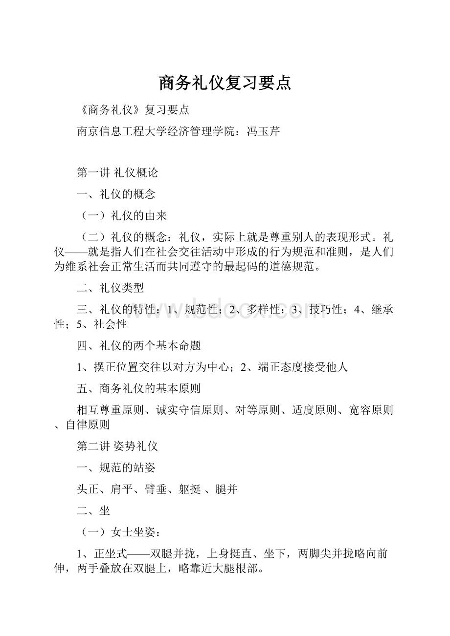 商务礼仪复习要点.docx_第1页