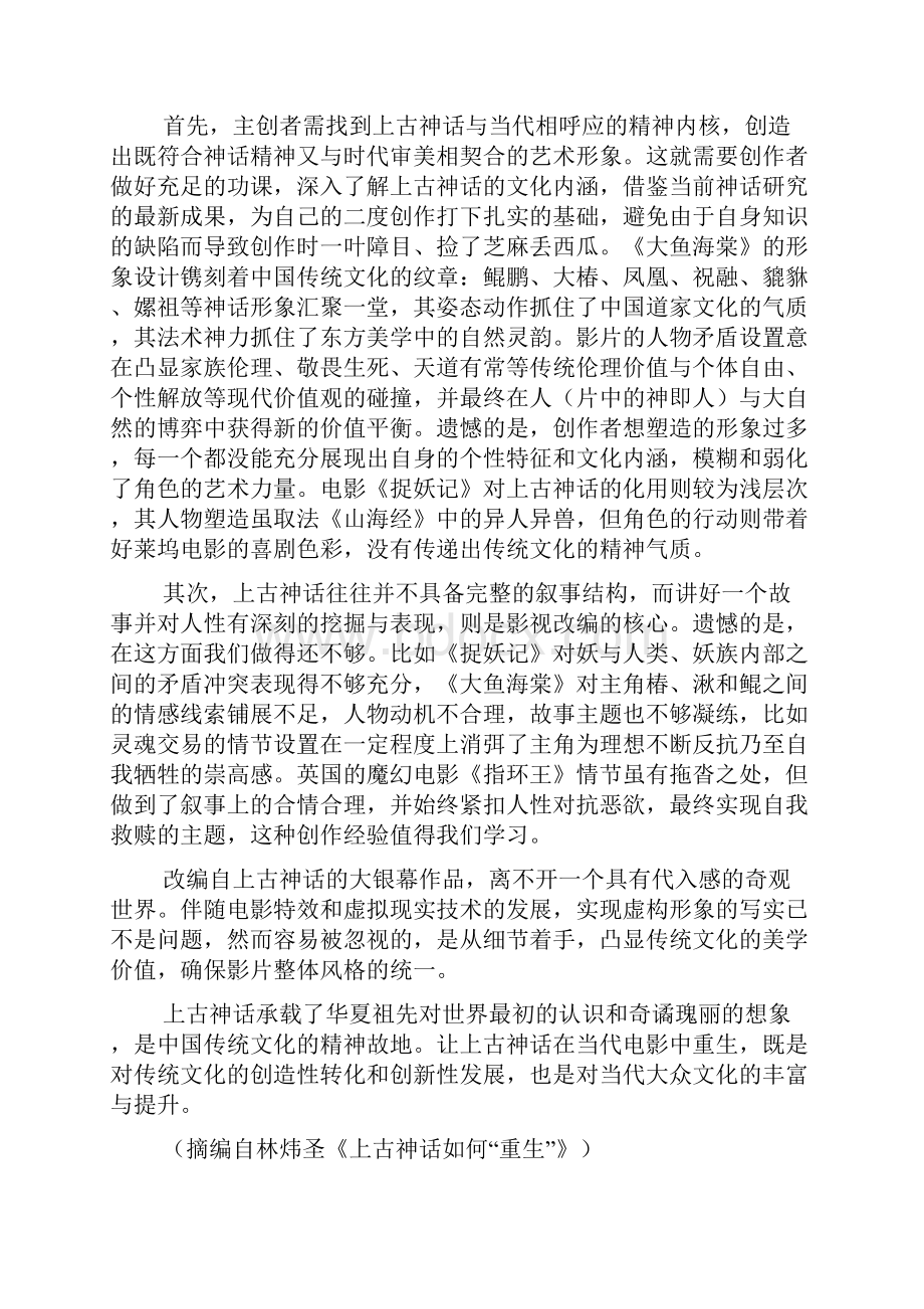 高三语文上学期期中试题2.docx_第2页