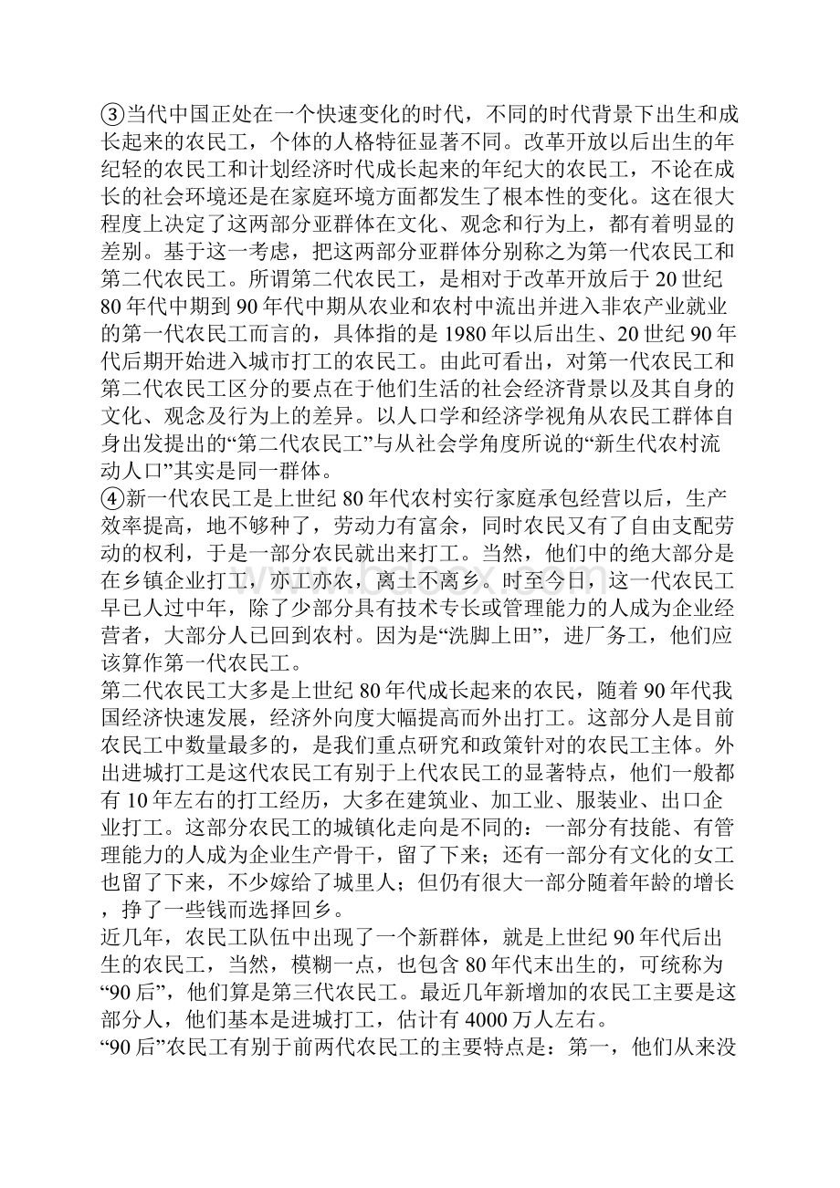 安徽省A卷申论真题及参考答案.docx_第2页