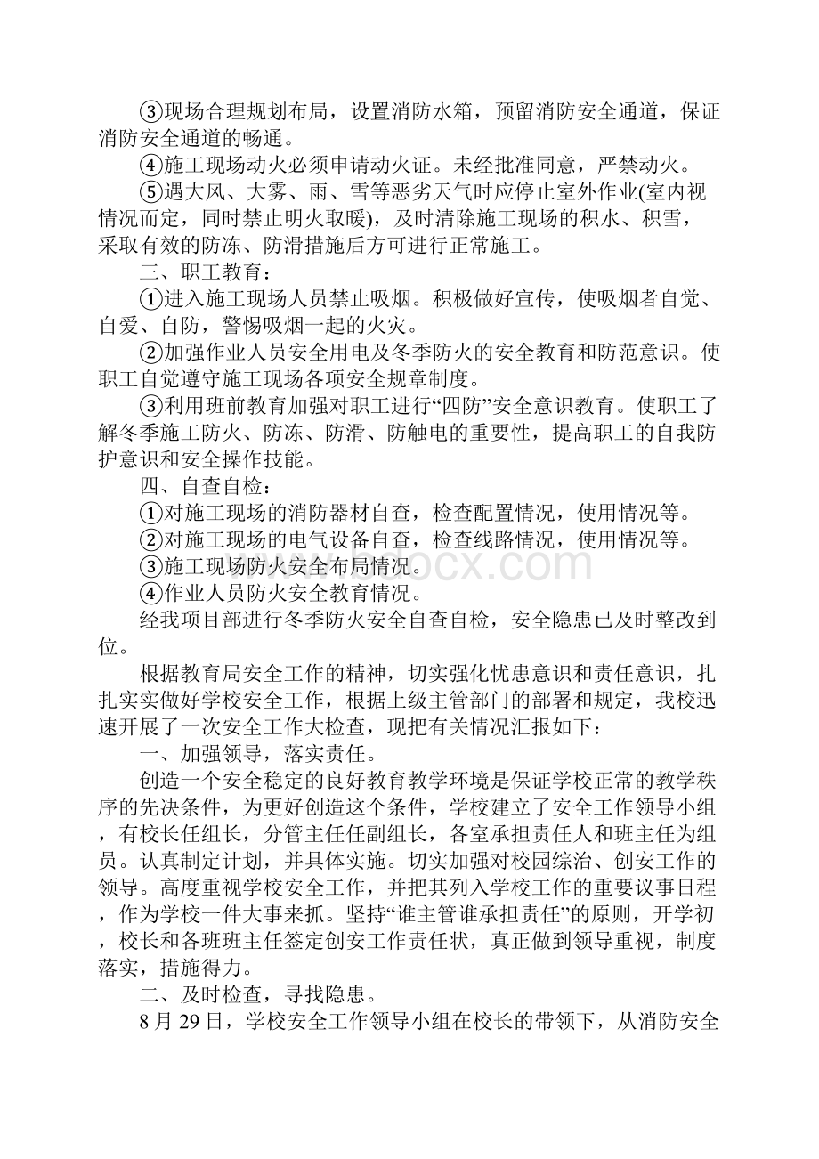 推荐安全自查报告集锦9篇.docx_第3页