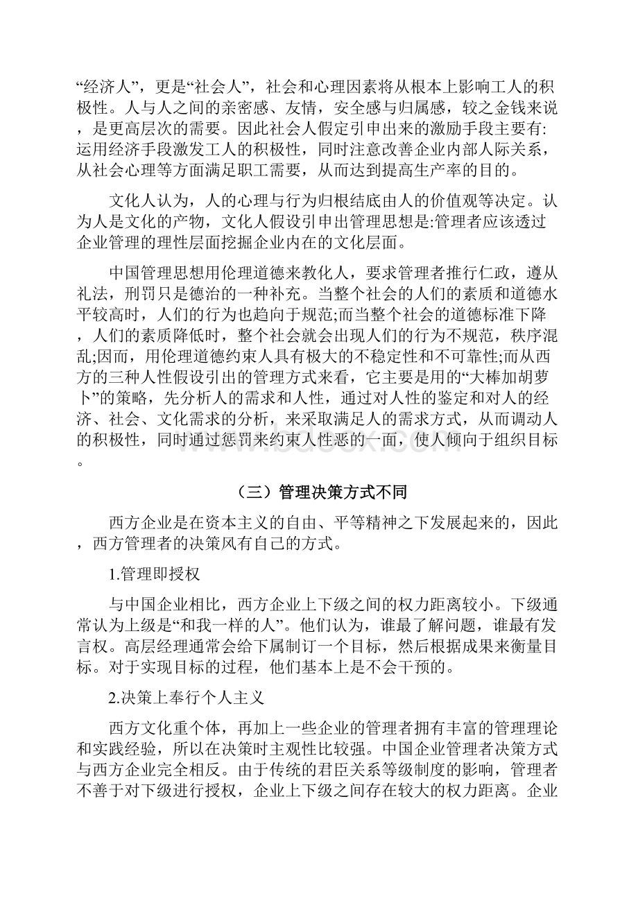 中外人力资源管理问题比较研究.docx_第2页