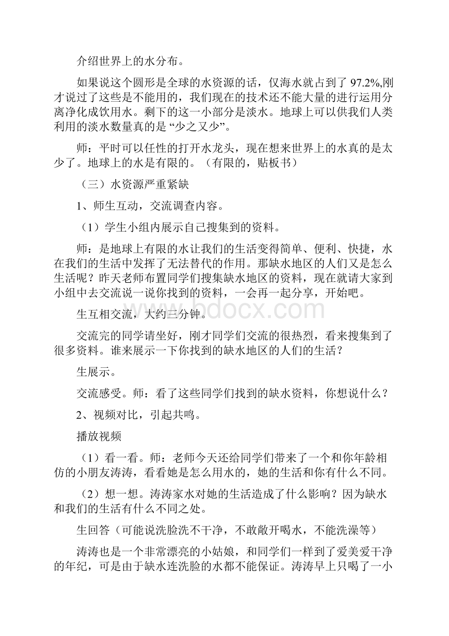 小学思想政治节约用水教学设计学情分析教材分析课后反思.docx_第3页