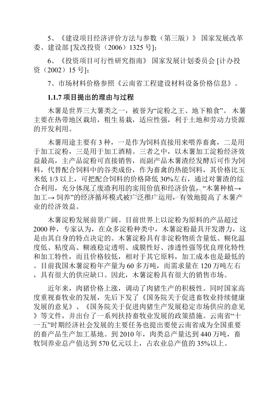 年产10万吨木薯淀粉建设项目可行性研究报告.docx_第2页